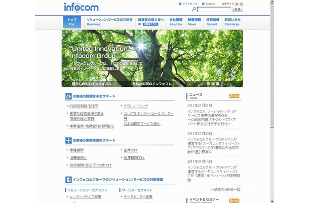 「インフォコム」サイト（画像）