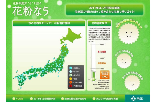 花粉情報サイト「花粉なう」