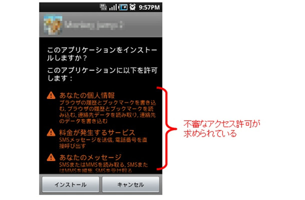 アプリインストール時のアクセス許可の警告画面
