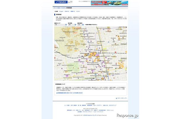 ゼンリンデータコム いつもNAVI（web） 多言語地図