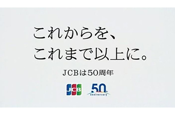 JCBカード新CM