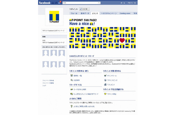 TポイントFacebook公式ファンページ