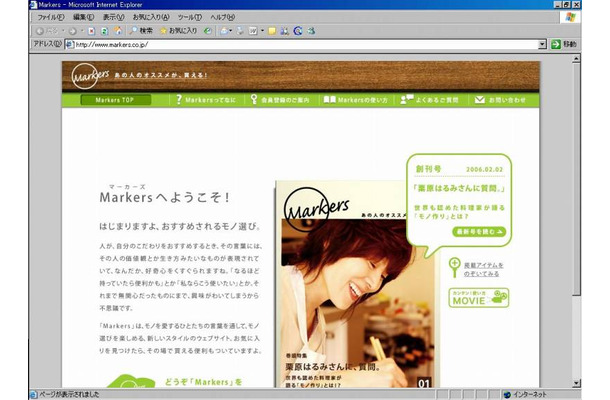 マーカーズトップ画面。雑誌を読む感覚で、商品紹介ページを開いてスタートする