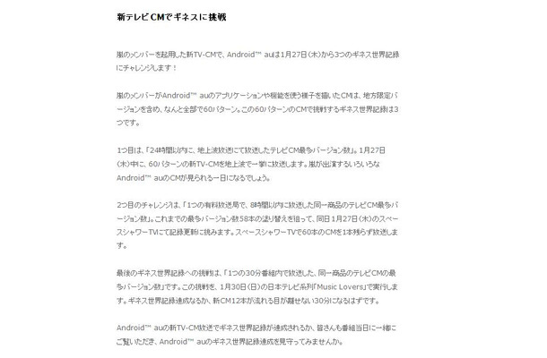 Android au特設サイトでは、3つのギネス記録に挑戦することを告知している