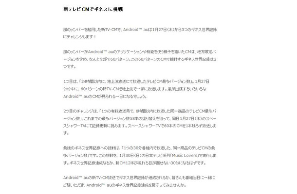 Android au特設サイトでは、3つのギネス記録に挑戦することを告知している