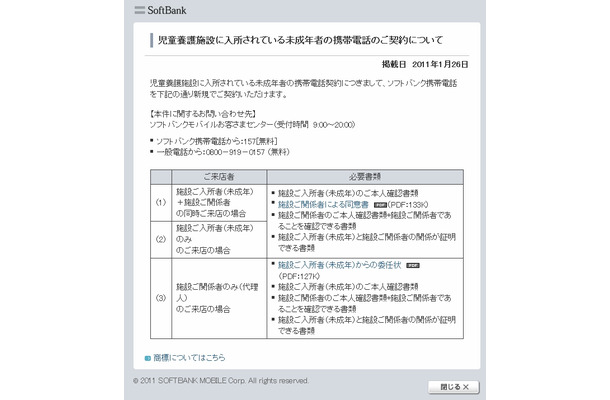 児童養護施設に入所されている未成年者の携帯電話のご契約について | ソフトバンクモバイル