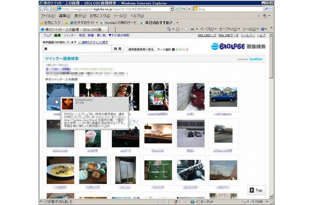 ツイッター画像検索結果ページ（「車」を検索した場合）