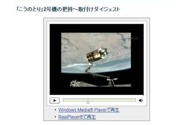 「こうのとり」2号機把持の様子