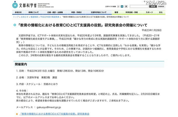 文科省「教育の情報化における教育CIOとICT支援員の役割」研究発表 「教育の情報化における教育CIOとICT支援員の役割」研究発表会