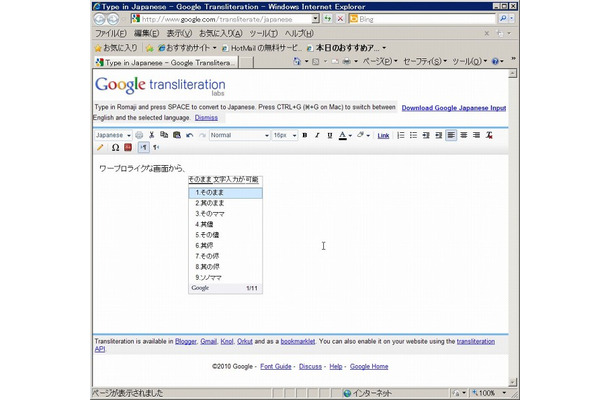 「Google Transliteration」ページ