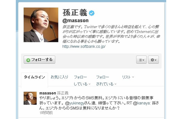 孫氏のツイート