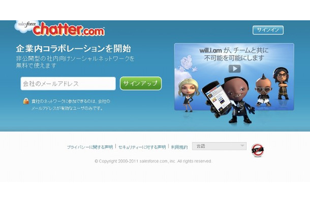 「Chatter.com」サイト（画像）