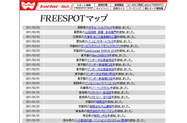 FREESPOT追加情報