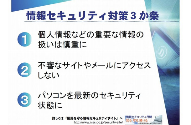 情報セキュリティ対策3か条