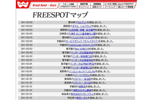 FREESPOT追加情報