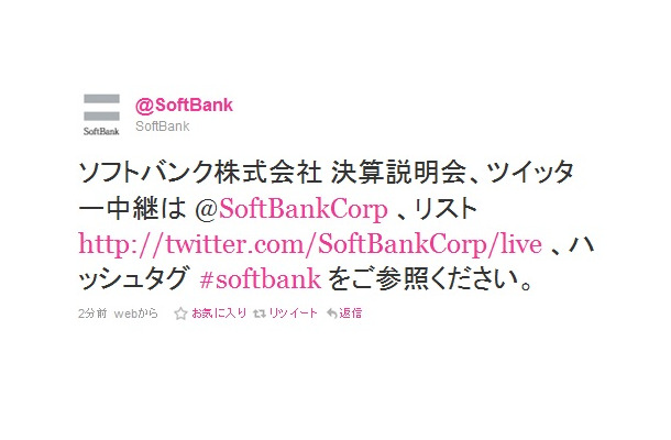 ＠SoftBankによるツイート