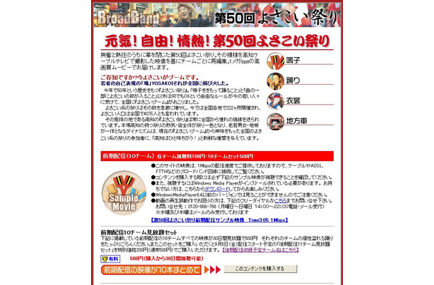 高知よさこい祭りの興奮が再び。四国ブローバンドビジネス協議会が高品質画像で有料オンデマンド配信