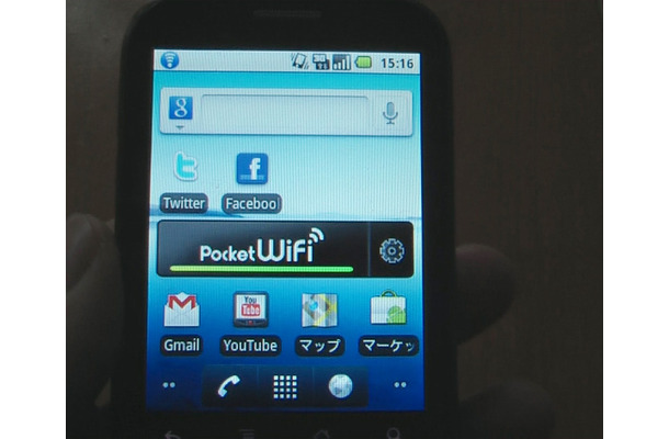 中央にWiFi接続をONにするウィジェット