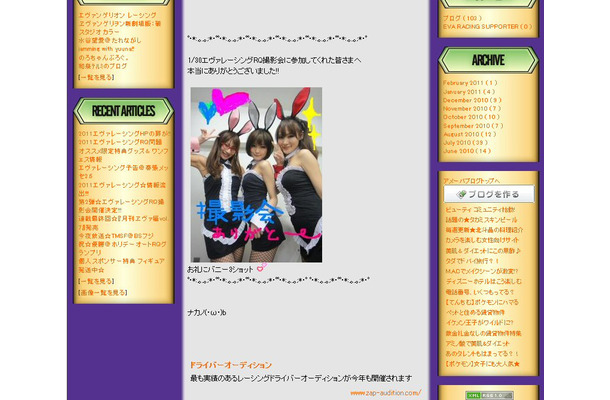 公式ブログに掲載されたバニー写真