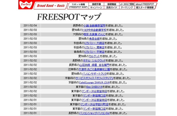 FREESPOT追加情報