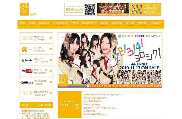 SKE48オフィシャルホームページ