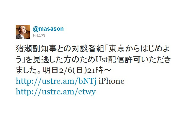 孫正義社長のツイート