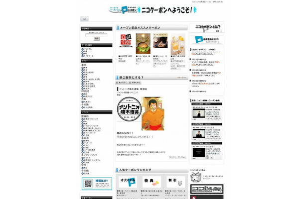 「ニコクーポン」サイト（画像）