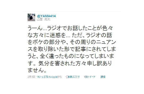 山里亮太が2月5日にツイートした“謝罪”。この日を最後につぶやいていない