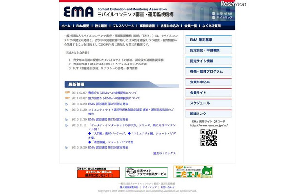 EMA、児童の性的犯罪被害について警察庁から情報提供 一般社団法人モバイルコンテンツ審査・運用監視機構（EMA）