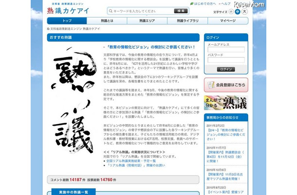 文科省、熟議カケアイにて「教育の情報化ビジョン」意見を広く募集 熟議カケアイ