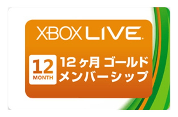 Xbox LIVE 12ヵ月ゴールドメンバーシップ