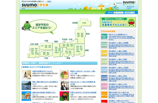 SUUMO（スーモ）学生版