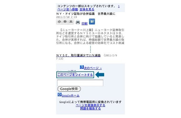 twtr.jpからPC向けサイトが閲覧可能になった