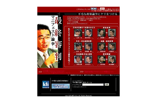 NTT-BB、自民vs民主の若手議員によるマニフェスト論争。プロデュースは木村剛