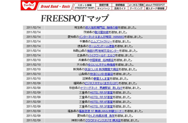 FREESPOT追加情報
