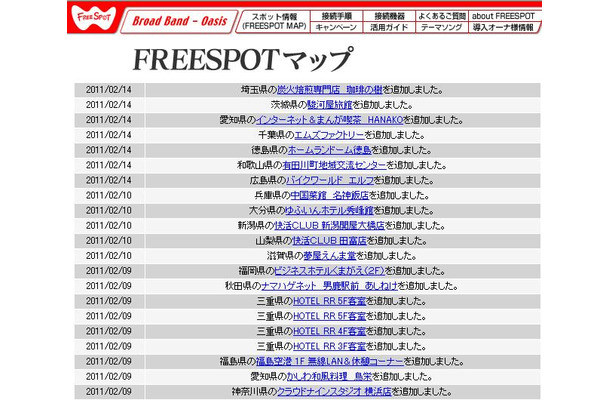 FREESPOT追加情報