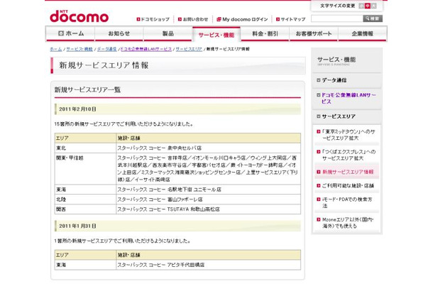 Mzone 新規サービスエリア情報