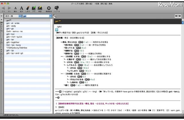 ロゴヴィスタ、ジーニアス英和・和英辞典に発音データをプラスしたMac用アプリ Mac用ジーニアス英和（第4版）・和英（第2版）辞典