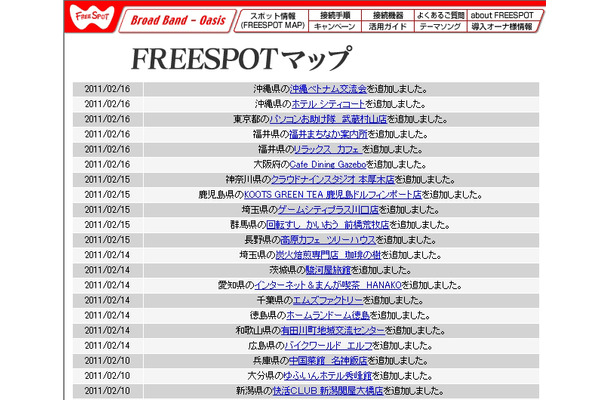 FREESPOT追加情報