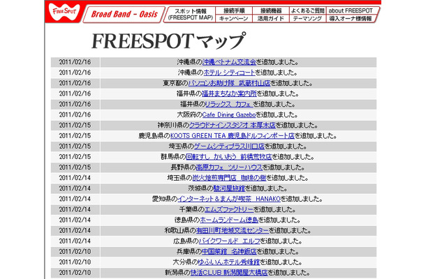 FREESPOT追加情報