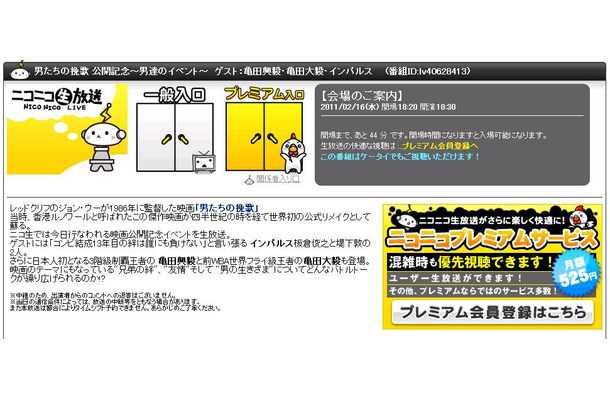 亀田兄弟、インパルスらが参加。開演は18時30分だ