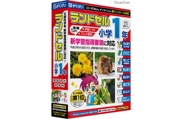 主要教科を1本にまとめた、小学生向けPC総合学習ソフト「ランドセル」 ランドセル小学1年