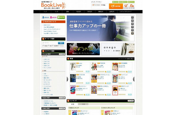 電子書籍ストア「BookLive！」サイト（画像）