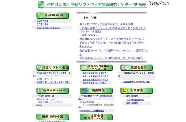 学校教育のデジタル機器活用促進「学習デジタル教材コンクール」作品募集 公益財団法人 学ソフトウェア情報研究センター（学情研）