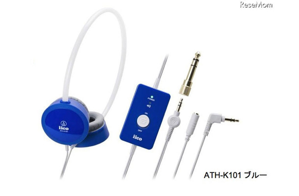 オーディオテクニカ、子どもの聴力を守る音量制限機能付きヘッドホン ATH-K101