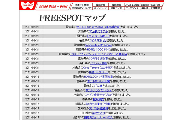 FREESPOT追加情報