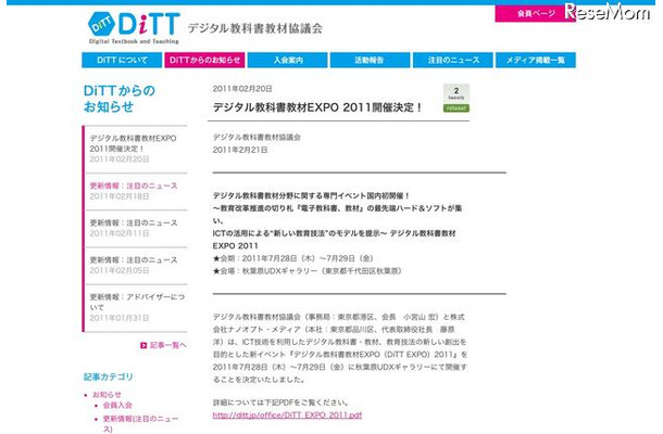 デジタル教科書の最新動向「デジタル教科書教材EXPO2011」開催決定 デジタル教科書教材EXPO 2011開催決定！　デジタル教科書協議会