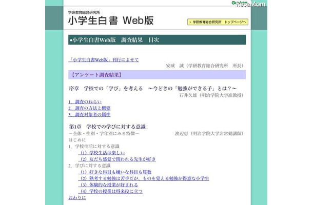 4年生以上では通信教育よりも塾、学研「小学生白書Web版」第一弾・資料編を公開 小学生白書Web版