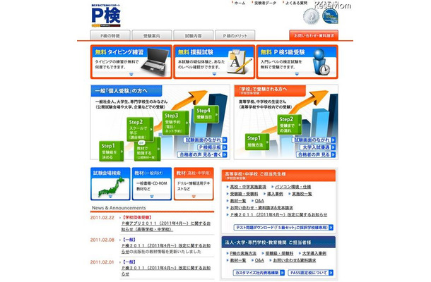 P検、学校団体受験でワープロ＆表計算の本試験をスキップできるアプリが登場 P検