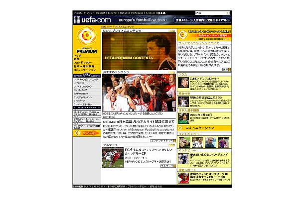 NTTコム、UEFA公式サイト日本語版にて「チャンピオンズリーグ」試合模様を有料配信